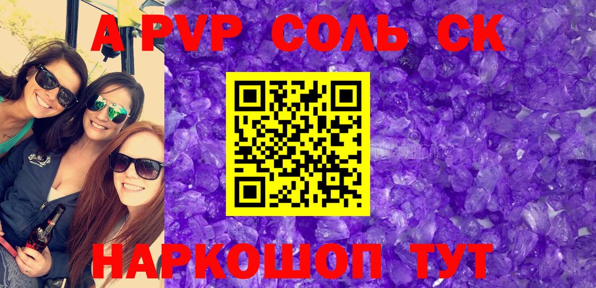 А ПВП  Вход с VPN  Выкса  APVP Соль  Alpha PVP СК КРИС  Alpha-PVP Crystall 
