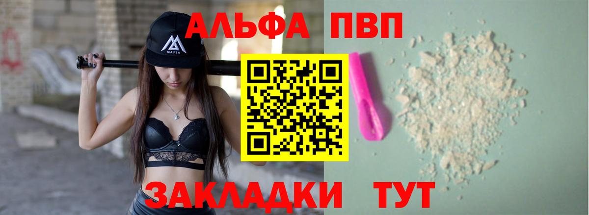Alfa_PVP кристаллы Выкса