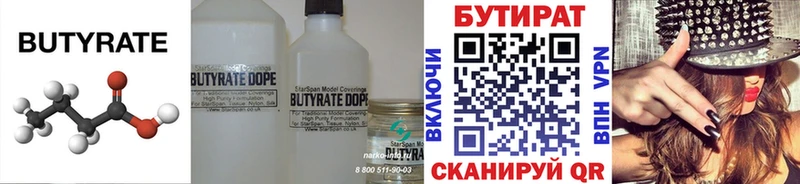 маркетплейс состав  закладка  Выкса  БУТИРАТ 99% 