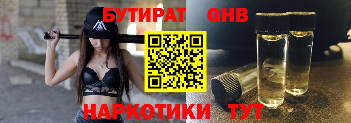 Бутират Butirat  Бутират  Выкса  Вход с VPN 