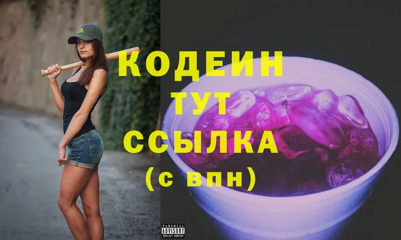 Кодеиновый сироп Lean Purple Drank Выкса