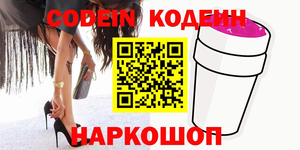 Кодеин напиток Lean (лин) Выкса