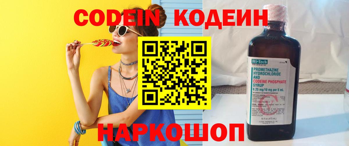 Codein Purple Drank  Кодеиновый сироп Lean напиток Lean (лин)  Вход с VPN  Выкса 