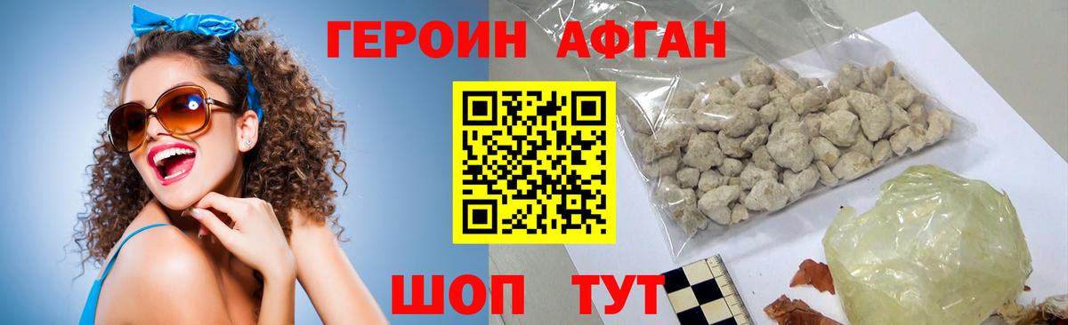 ГЕРОИН Афган Выкса