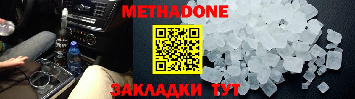 Метадон кристалл Выкса