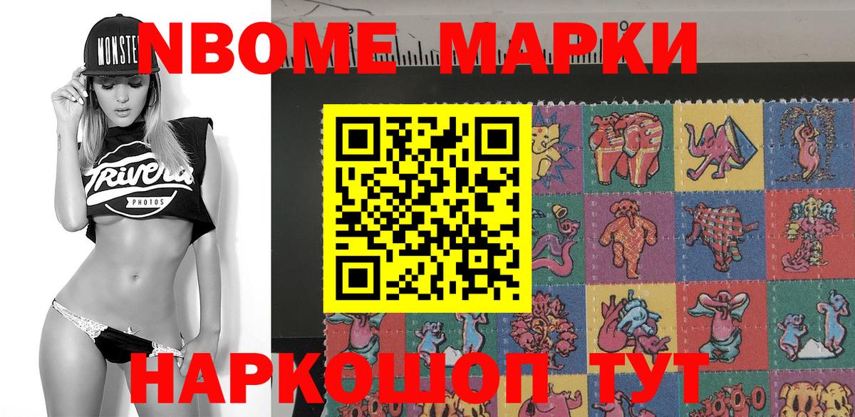 Марки NBOMe 1500мкг Выкса
